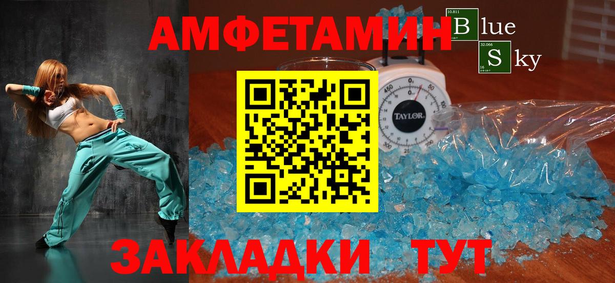 АМФЕТАМИН 97% Крымск