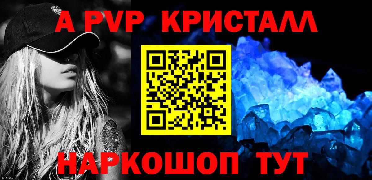 A PVP крисы CK  APVP крисы CK  Крымск  Вход с VPN  Alpha-PVP крисы CK 