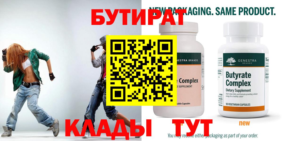 БУТИРАТ 99% Крымск