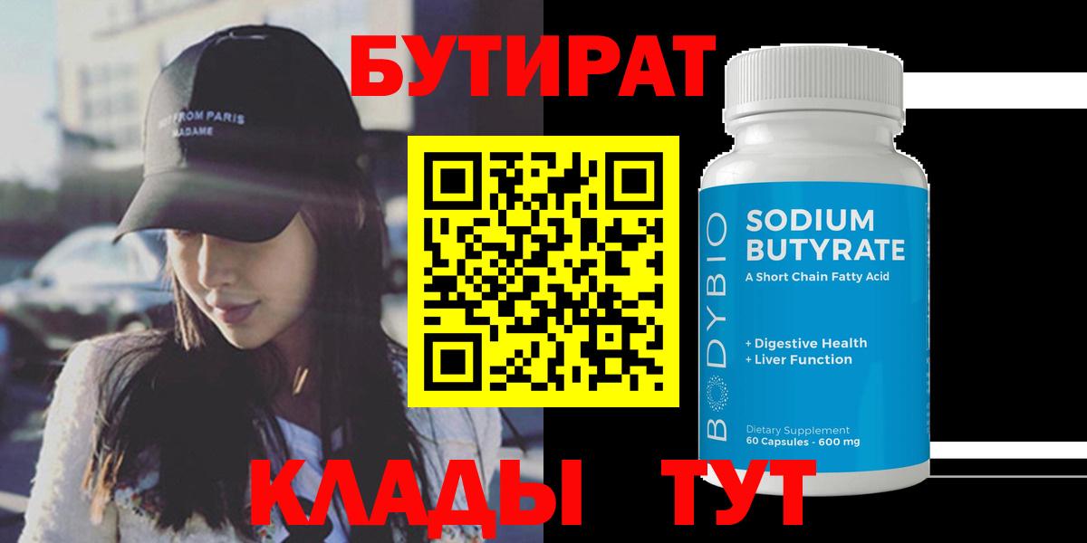 БУТИРАТ бутандиол Крымск