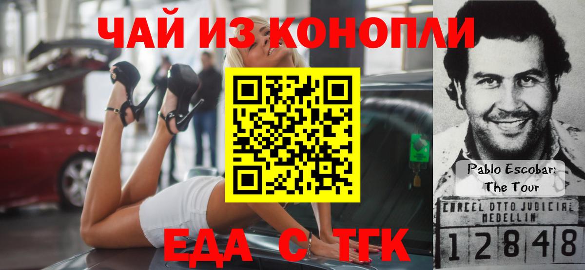 Крымск  Еда ТГК конопля  Вход с VPN 