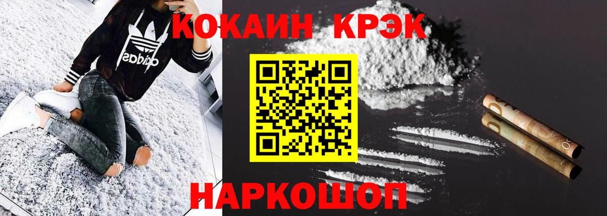 Крымск  Кокаин 99%  Cocaine  Кокаин 99%  Вход с VPN 