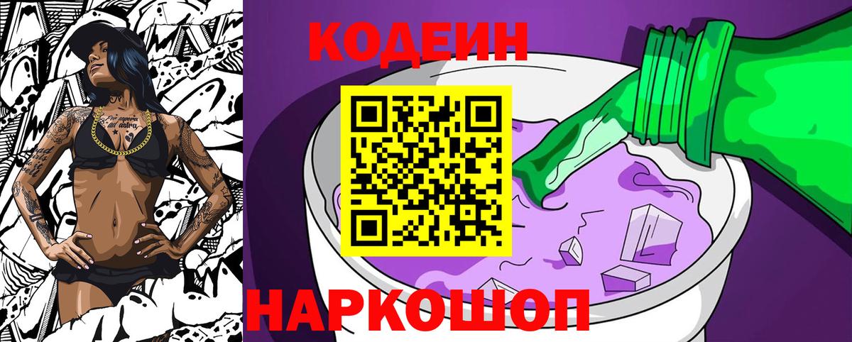 Codein Purple Drank Крымск