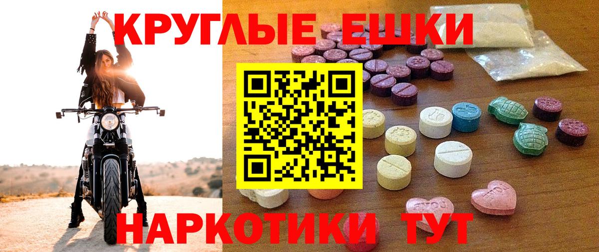 ЭКСТАЗИ 250 мг Крымск