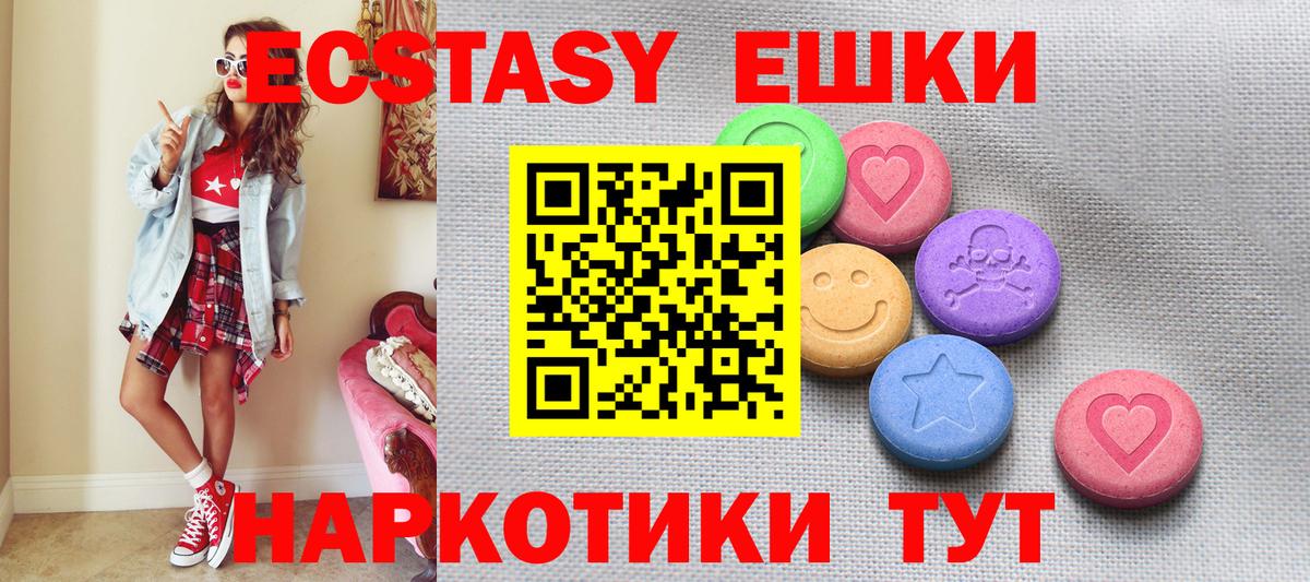 Крымск  Ecstasy 280 MDMA  ЭКСТАЗИ  Вход с VPN 