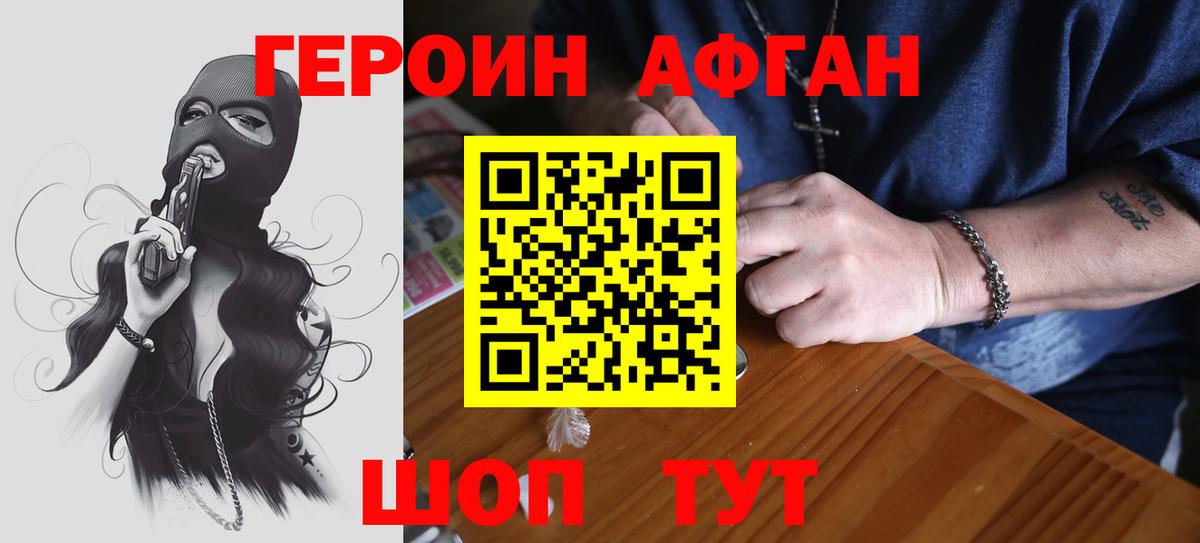 Героин герыч  Героин  Крымск 