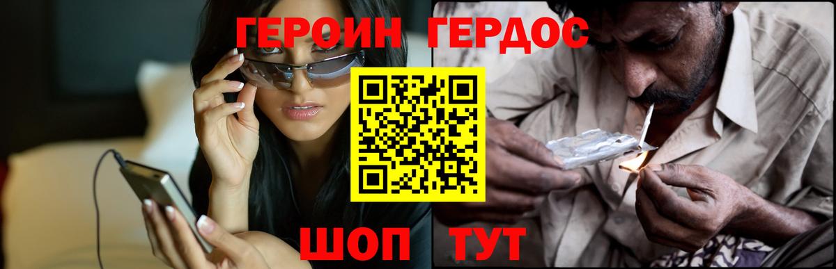 Героин  Героин белый  Вход с VPN  Крымск 