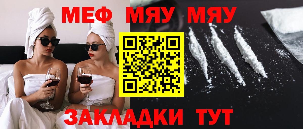 Меф мяу мяу мука Крымск