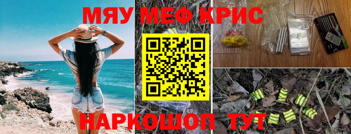 МЕФ мука Крымск