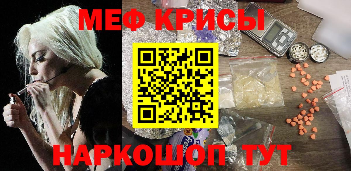 Крымск  Меф мяу мяу  Меф  Меф мука  Вход с VPN  Меф 