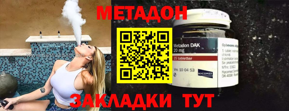 МЕТАДОН methadone  Крымск  Метадон белоснежный 