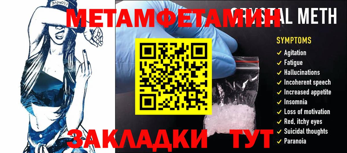 МЕТАМФЕТАМИН пудра  Вход с VPN  Метамфетамин  Крымск  МЕТАМФЕТАМИН пудра 