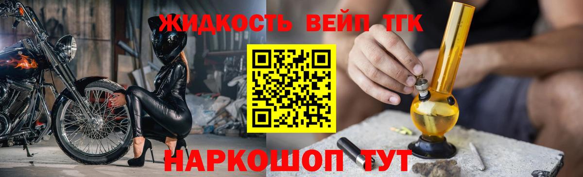 Дистиллят ТГК вейп Крымск
