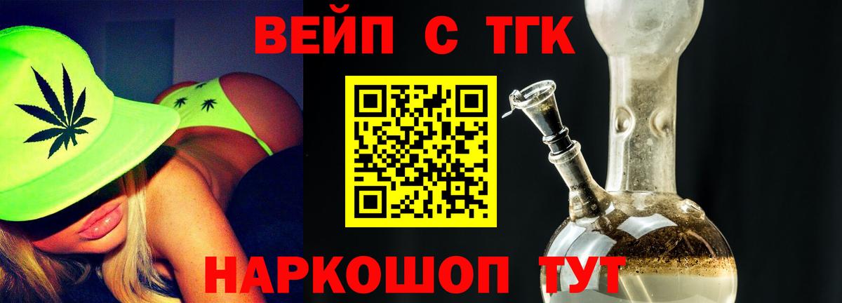 ТГК вейп с тгк  Вход с VPN  Крымск 